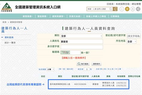 設計師證照查詢|內政部營建署